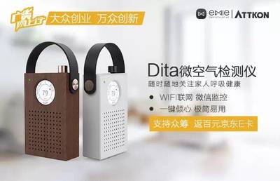 Dita眾籌驚喜返利100元，勁爆優(yōu)惠持續(xù)加碼助力硬件研發(fā)新突破
